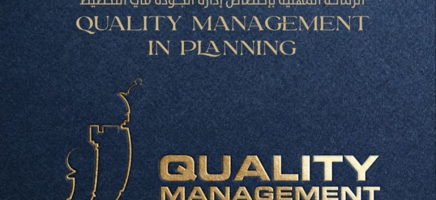Launching the Quality Management in planning fellowship program